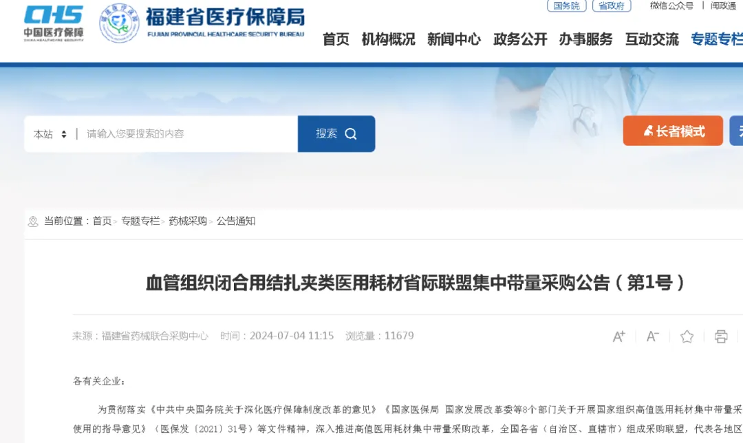 全国联盟耗材集采，来了！采购周期为2年