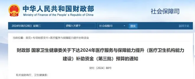 中央财政下发42.45亿！200家医院设备配置大升级！