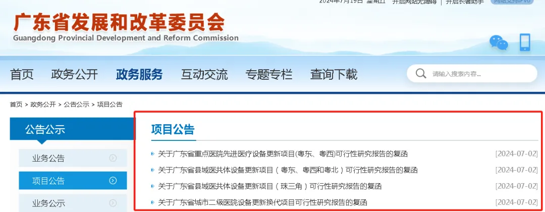 超53.9亿元投资，广东省医疗设备更新公示！