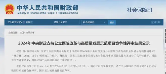 百亿财政补助下发，重点砸向这些医院！！！