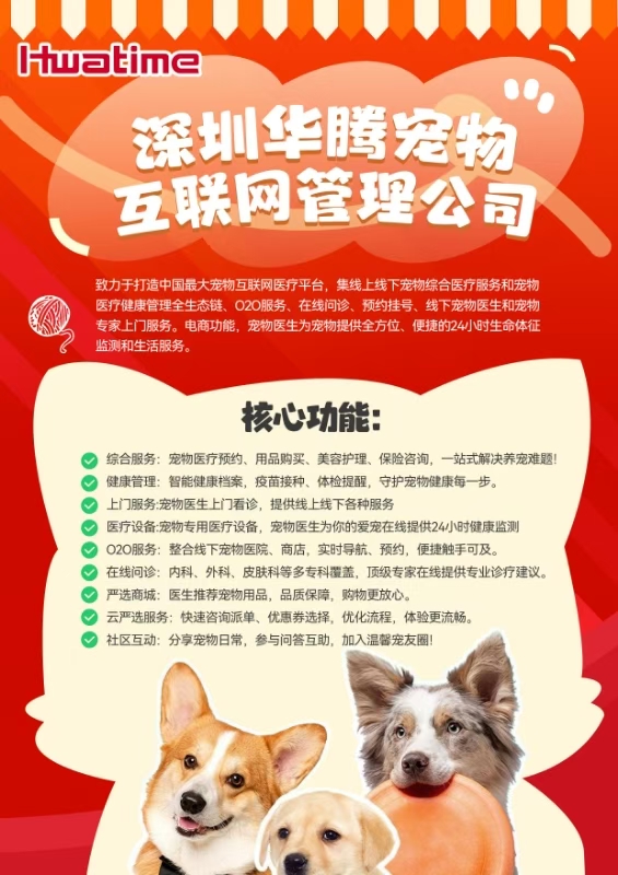 丽江币赢官网宠物互联网治理公司